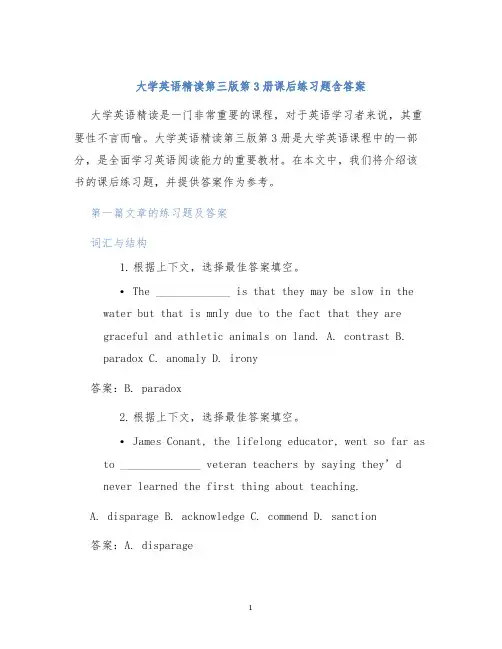 大学英语精读第三版第3册课后练习题含答案