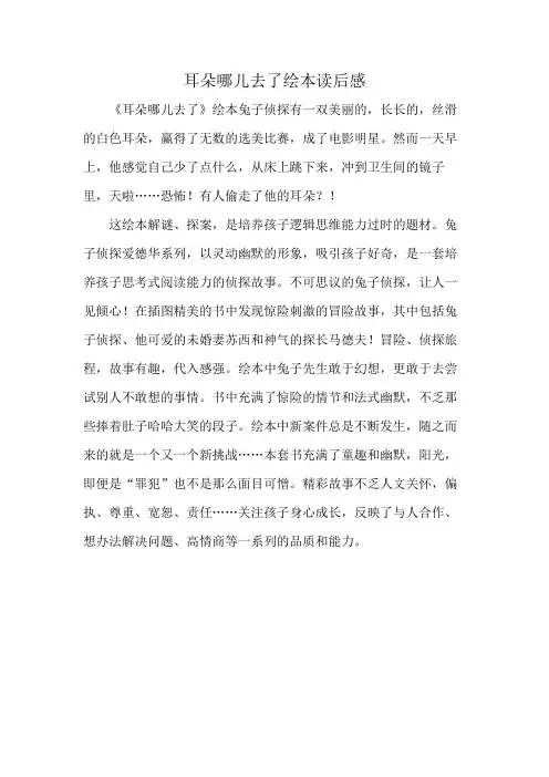 耳朵哪儿去了 绘本读后感