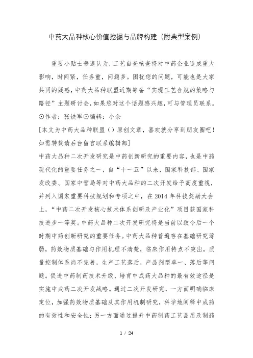 中药大品种核心价值挖掘与品牌构建(附典型案例)