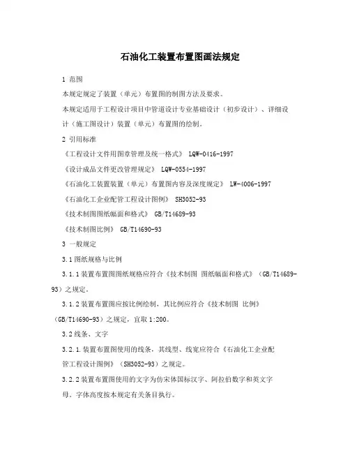 石油化工装置布置图画法规定