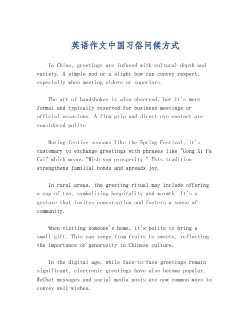 英语作文中国习俗问候方式