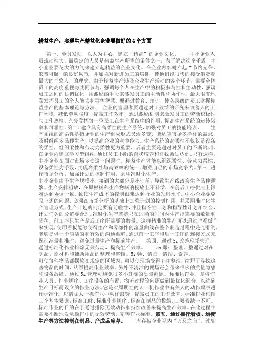 精益生产的六个方面