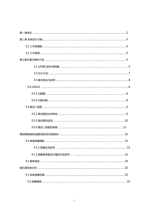峰值检波器课程设计.