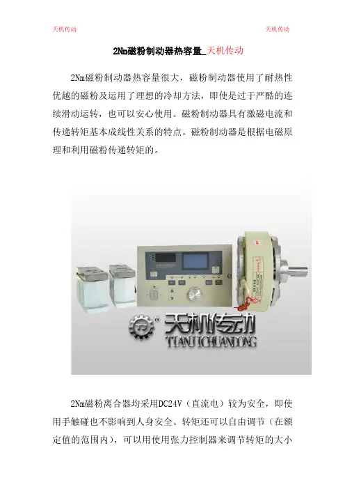2Nm磁粉制动器热容量_天机传动