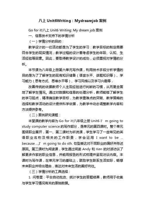 八上Unit6Writing：Mydreamjob案例