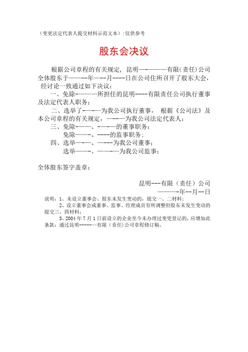 原任法定代表人的免职证明和新任法定代表人的任职证明