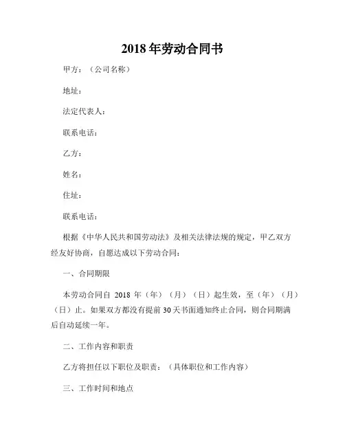 2018年劳动合同书