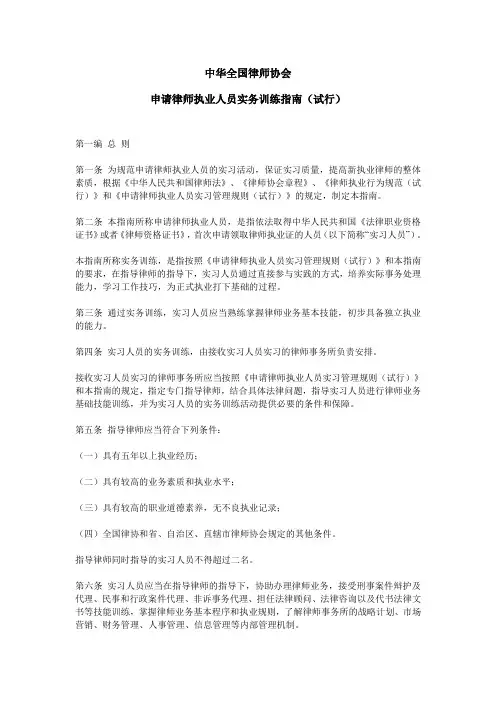 中华全国律师协会实务训练指南