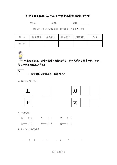 广西2020版幼儿园小班下学期期末检测试题(含答案)