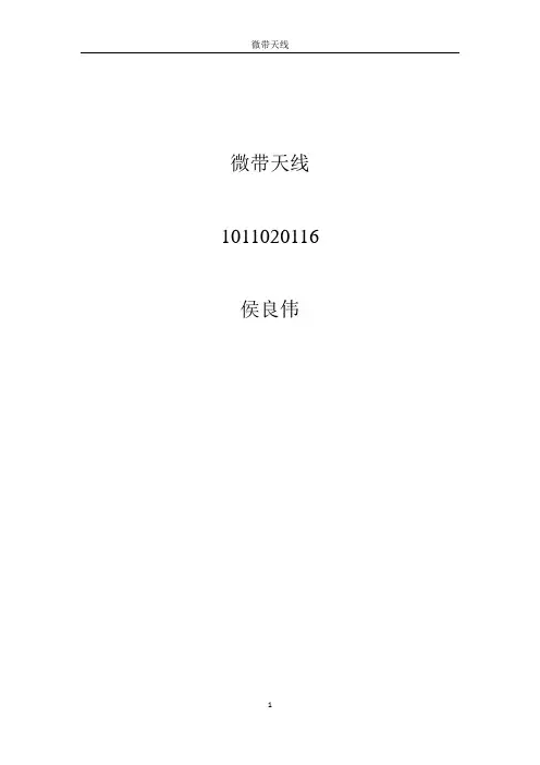微带天线