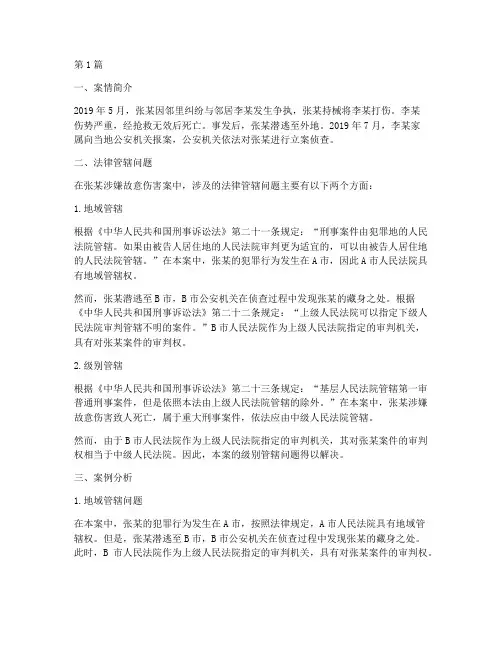 法律管辖问题案例(3篇)