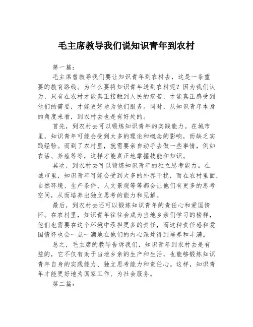 毛主席教导我们说知识青年到农村