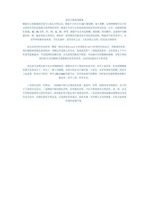 如何正确食用蜂蜜