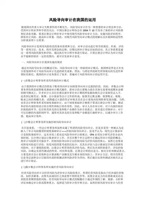 风险导向审计在我国的运用