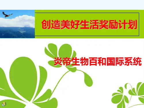 生物科技公司奖金制度