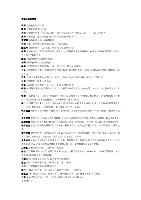建筑之名词解释