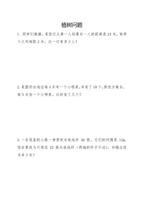 小学数学五年级上册植树问题