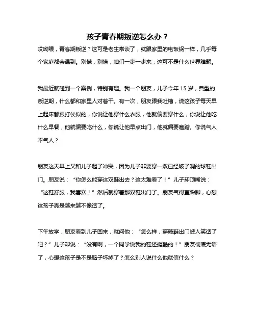 孩子青春期叛逆怎么办？