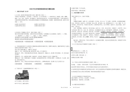 2020年江苏省某校高考语文模拟试卷