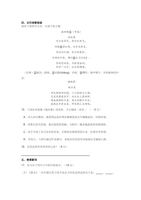 古诗词鉴赏刘禹锡《插田歌》杨万里《插秧歌》阅读练习及答案