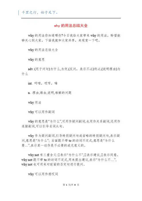 why的用法总结大全