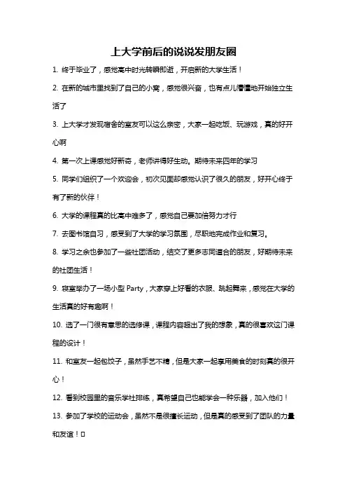 上大学前后的说说发朋友圈