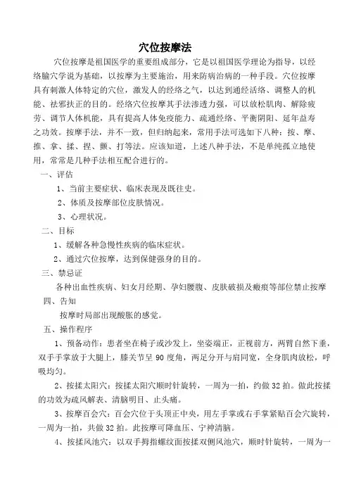 穴位按摩法规范及操作流程