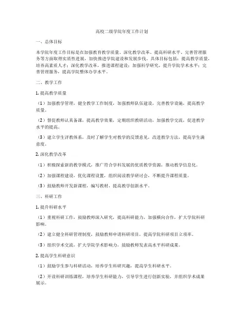 高校二级学院年度工作计划