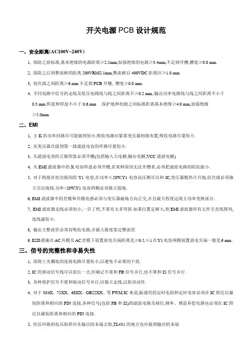 开关电源PCB设计规范