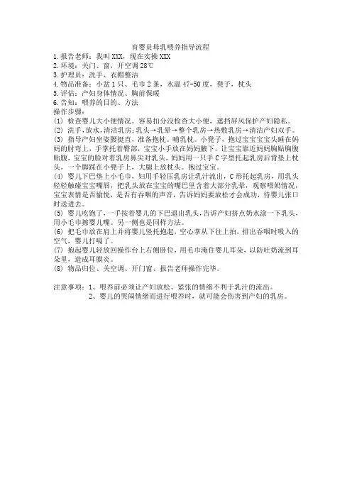 育婴员母乳喂养指导流程