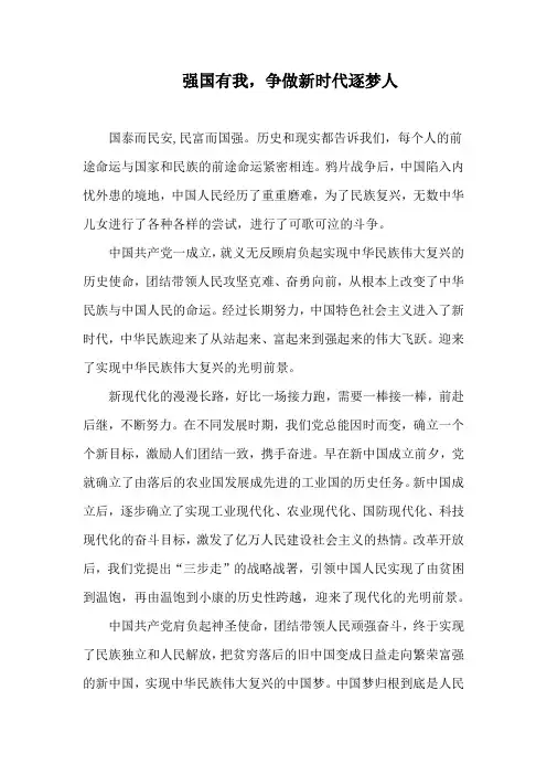强国有我,争做新时代逐梦人