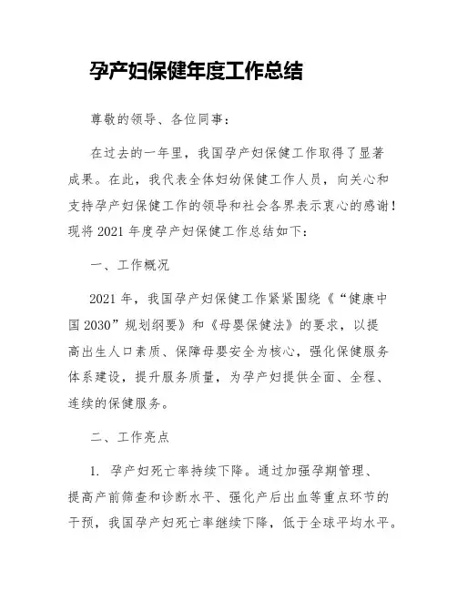 孕产妇保健年度工作总结