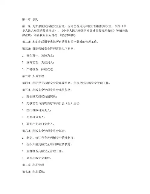 医院药械安全管理制度