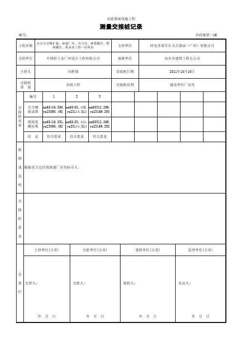 4测量交接桩记录