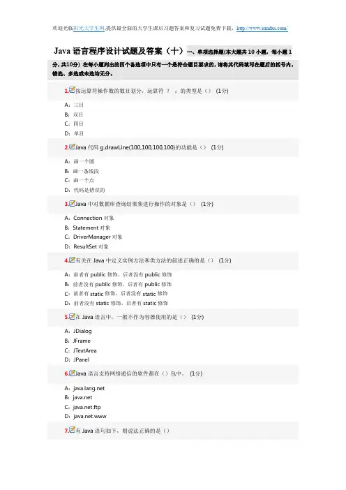 Java语言程序设计试题及答案(十)