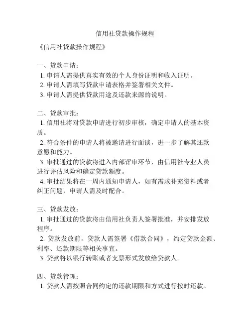 信用社贷款操作规程