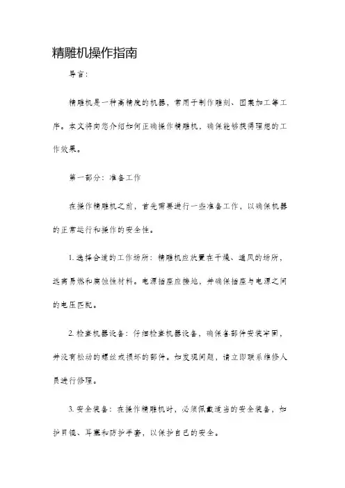 精雕机操作指南