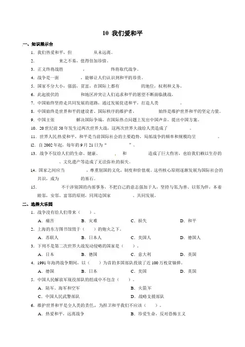2019-2020学年部编版道德与法治六年级下册一课一练-10 我们爱和平(含答案) (1)