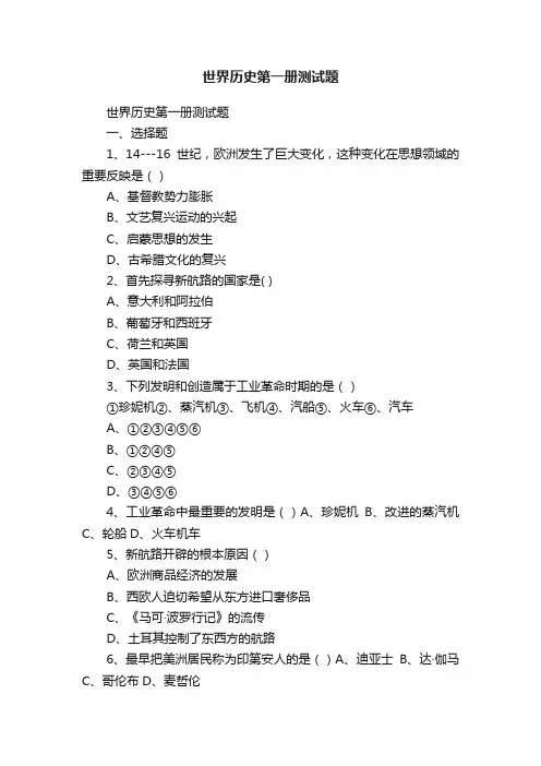 世界历史第一册测试题