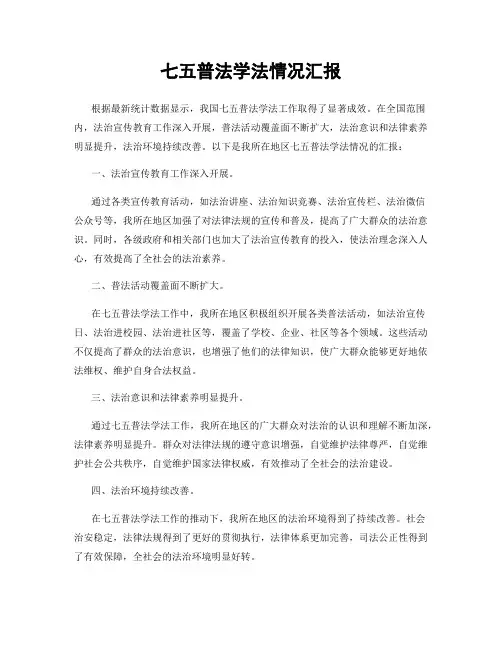 七五普法学法情况汇报