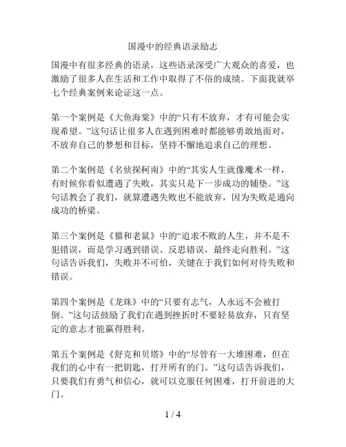 国漫中的经典语录励志
