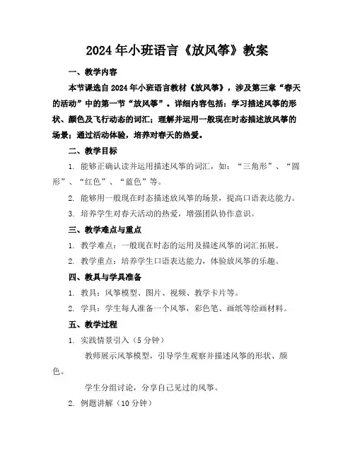 2024年小班语言《放风筝》教案