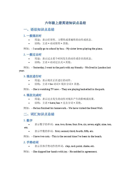 六年级上册英语知识点总结