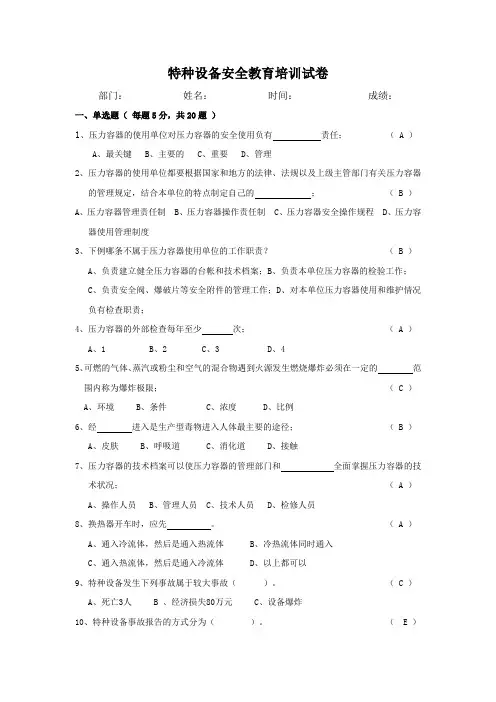 特种设备安全教育培训试卷1(带答案)