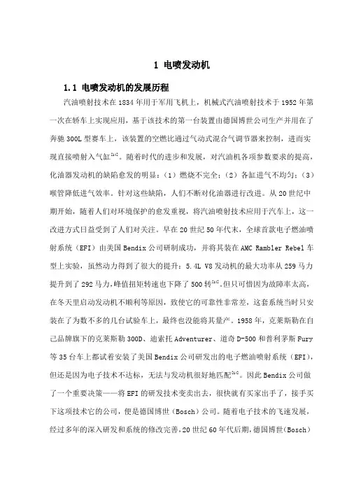 电喷发动机工作原理分析