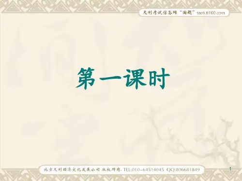 [语文]1新闻两则PPT课件