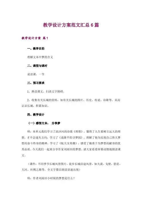 教学设计方案范文汇总6篇