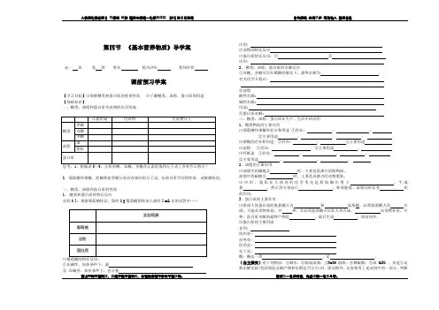 高一化学必修Ⅱ第三章第四节基本营养物质导学案