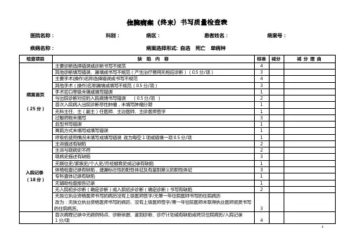 [feiq]终末病案检查表(修改稿)