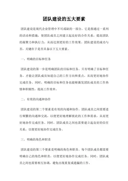 团队建设的五大要素
